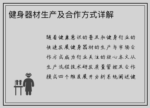 健身器材生产及合作方式详解