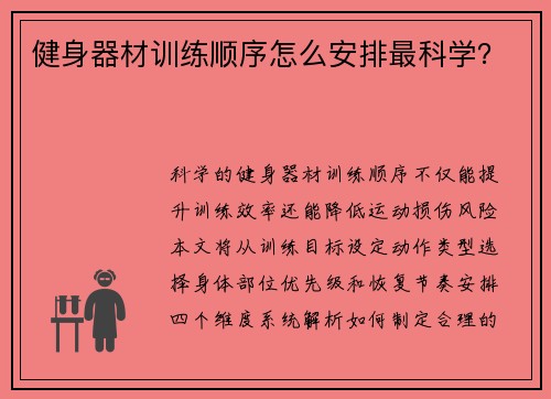 健身器材训练顺序怎么安排最科学？
