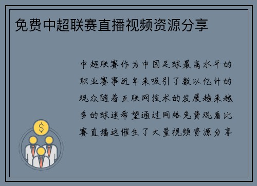 免费中超联赛直播视频资源分享
