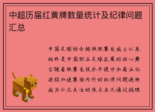 中超历届红黄牌数量统计及纪律问题汇总