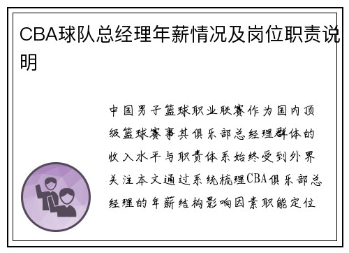 CBA球队总经理年薪情况及岗位职责说明