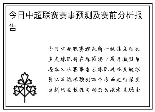 今日中超联赛赛事预测及赛前分析报告