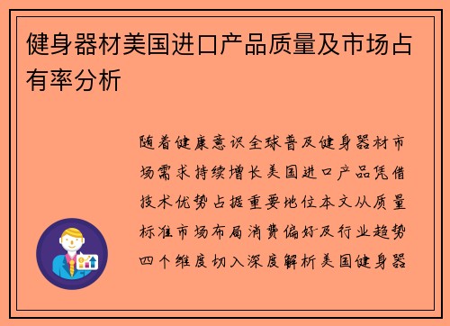 健身器材美国进口产品质量及市场占有率分析